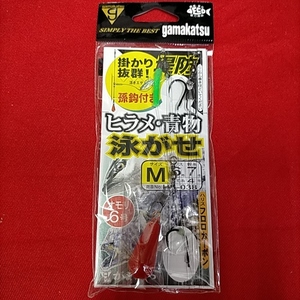 ◆がまかつ　堤防　ヒラメ・青物　泳がせ　Mサイズ　　(新品未使用) 