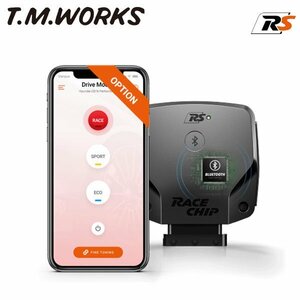 T.M.WORKS レースチップRS コネクト アウディ TT RSプラスクーペ 8JCEPF 360PS/465Nm 2.5L