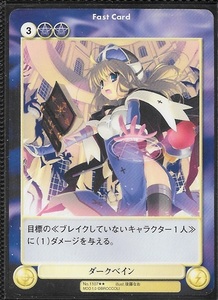 アクエリアンエイジ TCG レア 「ダーク・ベイン」　Aquarian Age