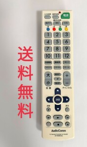 【送料無料】AudioComm◆シャープ用テレビリモコン◆AV-R300N-Sh