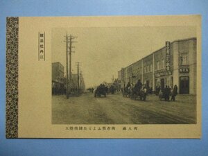 b3374中国牡丹江旧市街絵葉書