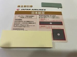 ※番号通知のみ※ JAL日本航空株主優待券 2024年11月30日まで　　1枚