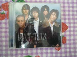 ★CD・KAT-TUN★僕らの街で♪2枚組