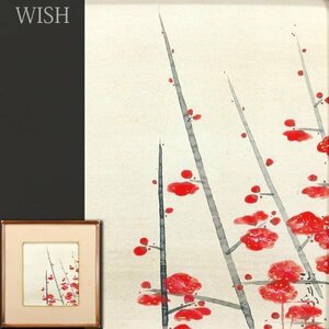 【真作】【WISH】前田青邨 日本画 ◆紅梅花貴重作 　　〇文化勲章 文化功労者 帝室技芸員 物故巨匠 #24053705