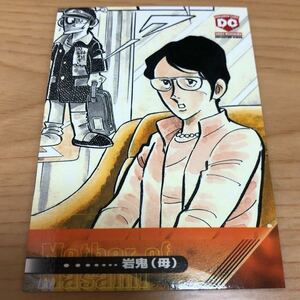 エポック社 水島新司コレクション2001 ドカベンカード #048 岩鬼(母)