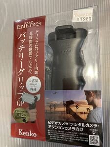 Kenko ケンコー　ENERG エネルグ　バッテリーグリップ　新品未開封