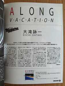 激レア超貴重！◆大瀧詠一◆非売品冊子◆HMV 103 2001◆「A LONG VACATION」カラー特集◆ナイアガラ◆新品美品