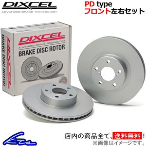 500 500C 500S 31212 ブレーキローター フロント左右セット ディクセル PDタイプ 2652458S DIXCEL フロントのみ ディスクローター