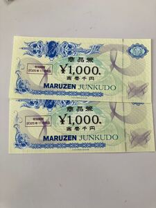 丸善ジュンク堂商品券2000円