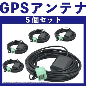 AVN887HD AVN978HD AVN978HDTVmkII AVN076HD イクリプス GPS 一体型 置き型 5個セット 純正採用カプラー使用 コネクタ