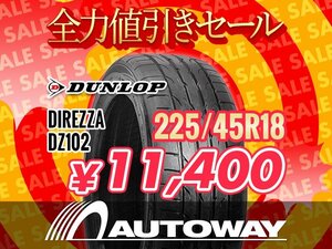 新品 225/45R18 DUNLOP ダンロップ DIREZZA DZ102 225/45-18インチ ★全力値引きセール★