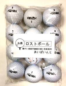 110-D1）HONMA D1 12個 ロストボール【やや傷あり】