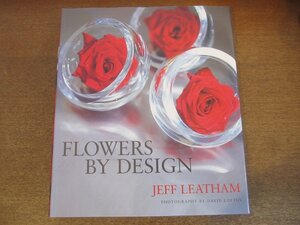 2306MK●洋書「FLOWERS BY DESIGN 」JEFF LEATHAM ジェフ・リーサム/2004/Harper Design●フラワーデザイン/フラワーアレンジ