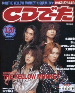 中古音楽雑誌 CDでーた 1996/3/20