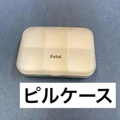 ，携帯用ピルケース 薬入れ ビタミン剤入れ 小型 持運び用