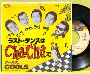 ■クールスR.C.■ラストダンスはCha・Chaで/DO THE STEAM TRAIN■