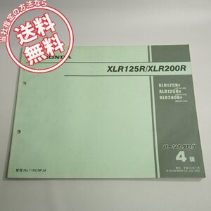 4版!XLR125R/XLR200RパーツリストJD16-100/110/MD29-100平成14年7月発行ネコポス送料無料