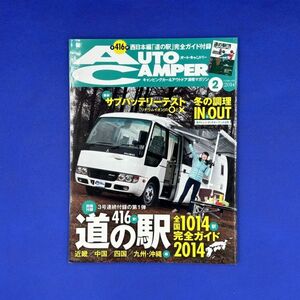 500176　オートキャンパー　2014　2月号