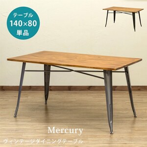 Mercury　ヴィンテージダイニングテーブル　140×80　ブラック（BK）