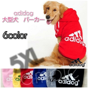 中型犬・大型犬 adidog アディドッグ パーカー★5XL サイズ★ペット服　パーカー 送料無料　 新品 　犬服　 ドッグウェア☆