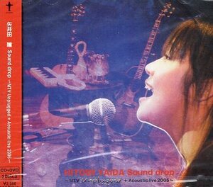 ■ 矢井田瞳 ( Yaida Hitomi ) [ Sound drop ~MTV Unplugged + Acoustic live 2005~ (DVD付) ] 新品 未開封 CD 即決 送料サービス ♪