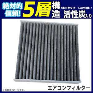 エアコンフィルター ダイハツ グランマックス L880K 車用 活性炭入 消臭 脱臭 花粉 5層 08975-K2000 88568-B2060 PEA63S