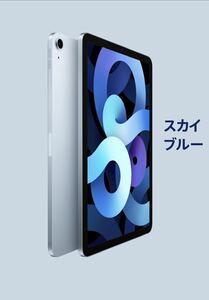 iPad Air 4Wi-Fi スカイブルー　新品同様　正規品