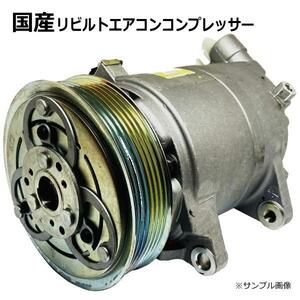 エアコンコンプレッサー マツダ タイタン WH65H W620-61-450 リビルト