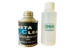 ペン型UV照射器付き　INSTA CLEAR ヘッドライト用ＵＶクリヤー 100ml・FINIXA 水性シリコンオフ 100m DGRのセット　送料込み　鈑金塗装