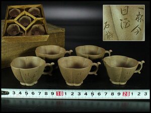 【金閣】中国美術 紫泥 刻題詞 石梅 茶器 煎茶 五件 旧家蔵出 送料無料(HA125)