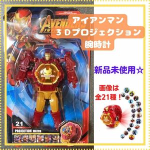 腕時計 アイアンマン ロボット プロジェクション　MARVEL アベンジャーズ ウオッチ 時計