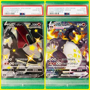 ★ALL★PSA10★まとめ★2枚連番セット【ポケカ】リザードンV リザードンVMAX CHARIZARD V CHARIZARD VMAX 307 308 SSR SHINY STAR V