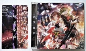 中古CD　5150（ゴウイチゴウマル）『 四季楽典 』