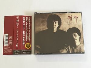 雅夢 ベストコレクション 最終章 CD