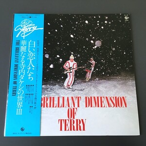 [i24] LP『寺内タケシ / 白い恋人たち 華麗なる寺内タケシの世界 Ⅲ / The Brilliant Dimension Of Terry』SKA-236