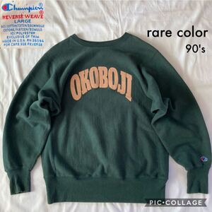 美品 レアカラー 良デザイン Champion チャンピオン reverse weave リバースウィーブ USA製 アメリカ製 VINTAGE ヴィンテージ 緑 グリーン