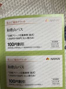 和歌山バス株主優待割引券2枚組2025年7月31日迄有効