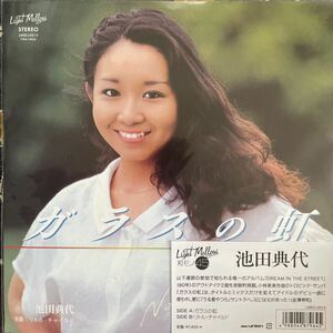 池田典代　7インチレコード