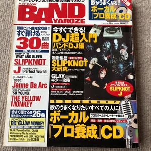 BANDやろうぜ 2001年9月号 SLIPKNOT J スペシャルポスター付 バンドやろうぜ バンやろ