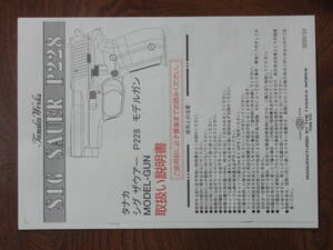 ◆タナカワークス　（シグ）SIG P228 モデルガン の【 取扱説明書 】