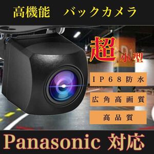 パナソニック　Panasonic CN-F1X10BLD CN-F1X10LD CN-F1D9VD 　CN-RA07D 売れ筋　バックカメラ　広角　防塵防水