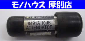 ジャンク ATTENUATOR HEWLETT PACKARD 8491A 10dB DC～12.4GHｚ 同軸固定アッテネータ 減衰器 hp　アッテネーター 札幌市 厚別区