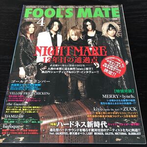 ノ62 FOOLSMATE フールズメイト 2012年 平成24年4月号 歌手 ビジュアル ロック 芸能 ミュージシャン 俳優 音楽 GACKT ゴールデンボンバー