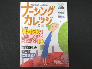 本 No1 00602 ナーシングカレッジ 2006年10月号 膀胱癌 小児の清潔援助 冨岡麻紀 国民衛生 産科医療 血液疾患患者 老年看護学 ココロ発見伝