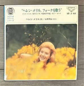 Rare 稀少 和ジャズ EP ヘレン・メリル 山本邦山 / ヘレン・メリル フォークを歌う 国内企画 オリジナル盤 / 佐藤允彦 和モノ 民謡 Jazz