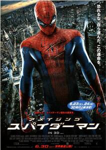 映画 チラシ　アメイジング スパイダーマン IN 3D b　マーク・ウェブ　アンドリュー・ガーフィールド　The Amazing Spider-Man　館名なし