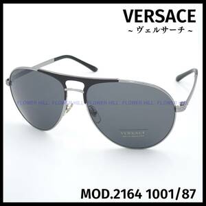 【新品・送料無料】 ヴェルサーチ VERSACE サングラス MOD.2164 1001/87 ティアドロップ ブラック・ガンメタル メンズ レディース