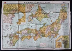 古地図【昭和27年・精密日本大地図（附京浜地方・京阪神地区明細図）】