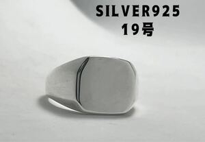 LMKRいばnま　スクエア指輪印台SILVER925リング高純度シグネット銀細工シンプル19号