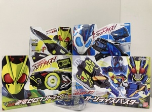 仮面ライダーゼロワン　DX変身5個セット